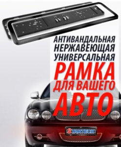 Рамка номера металическая StarTech черная (8882)
