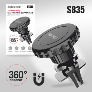 Держатель для телефона DEESPI DX11 Magnetic (S835) (50158)