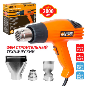 Фен строит. Vollrus (2000Вт, 300-500 л/мин, 350/600°C) HAG-7-1